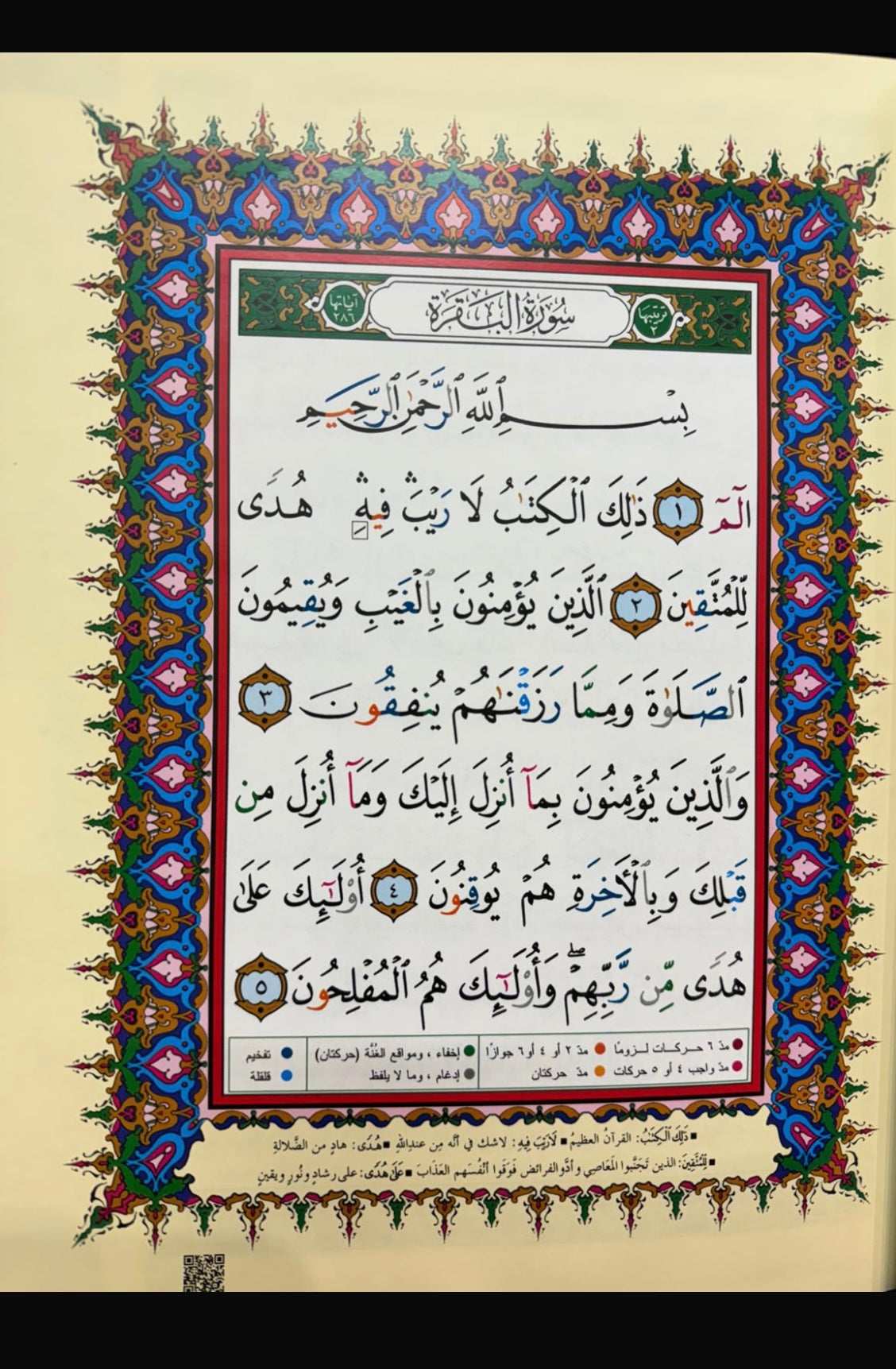 AL QURAN AL KAREEM WITH TAJWEED| LARGE SIZE