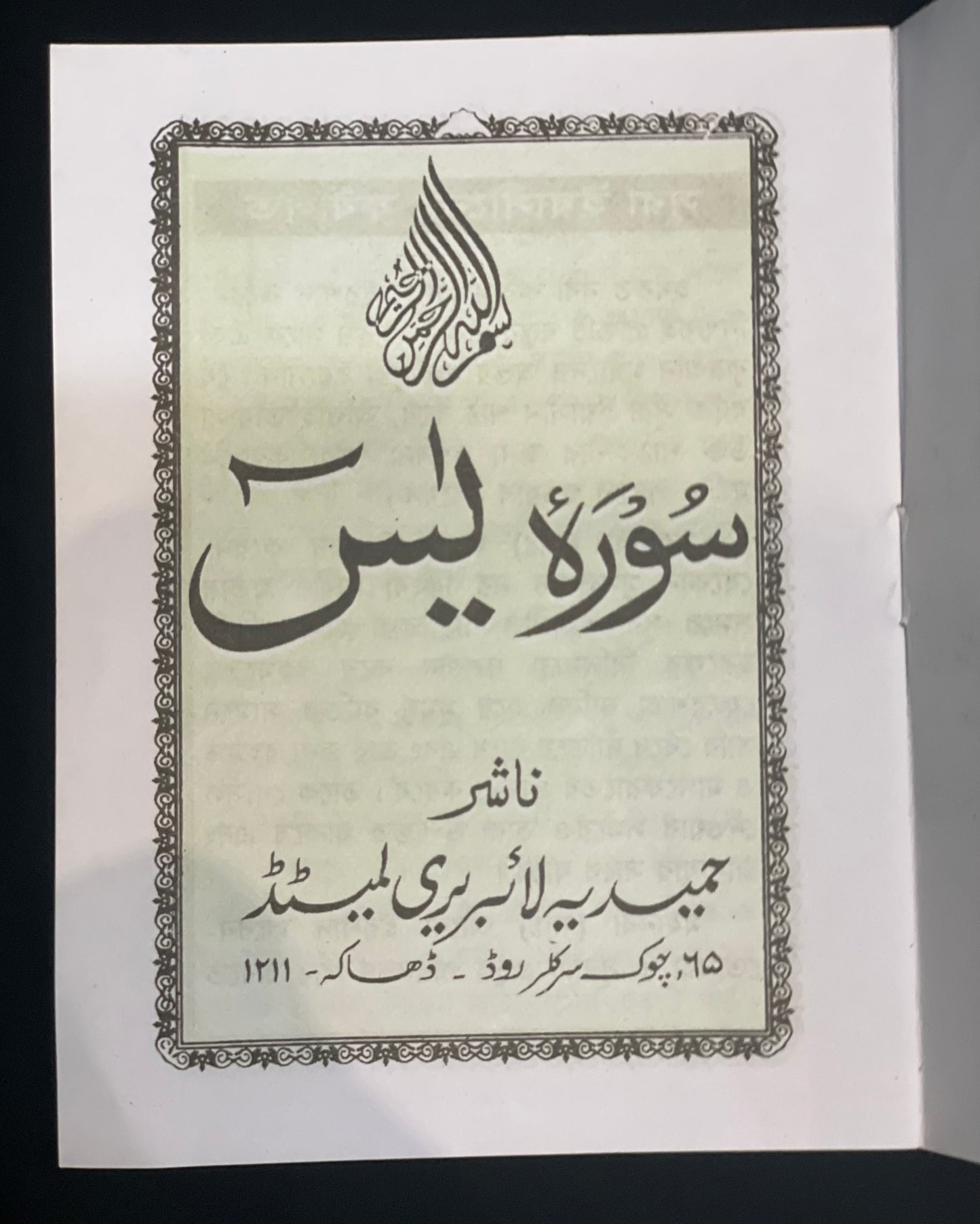Surah Ya-Sin| Pocket Size
