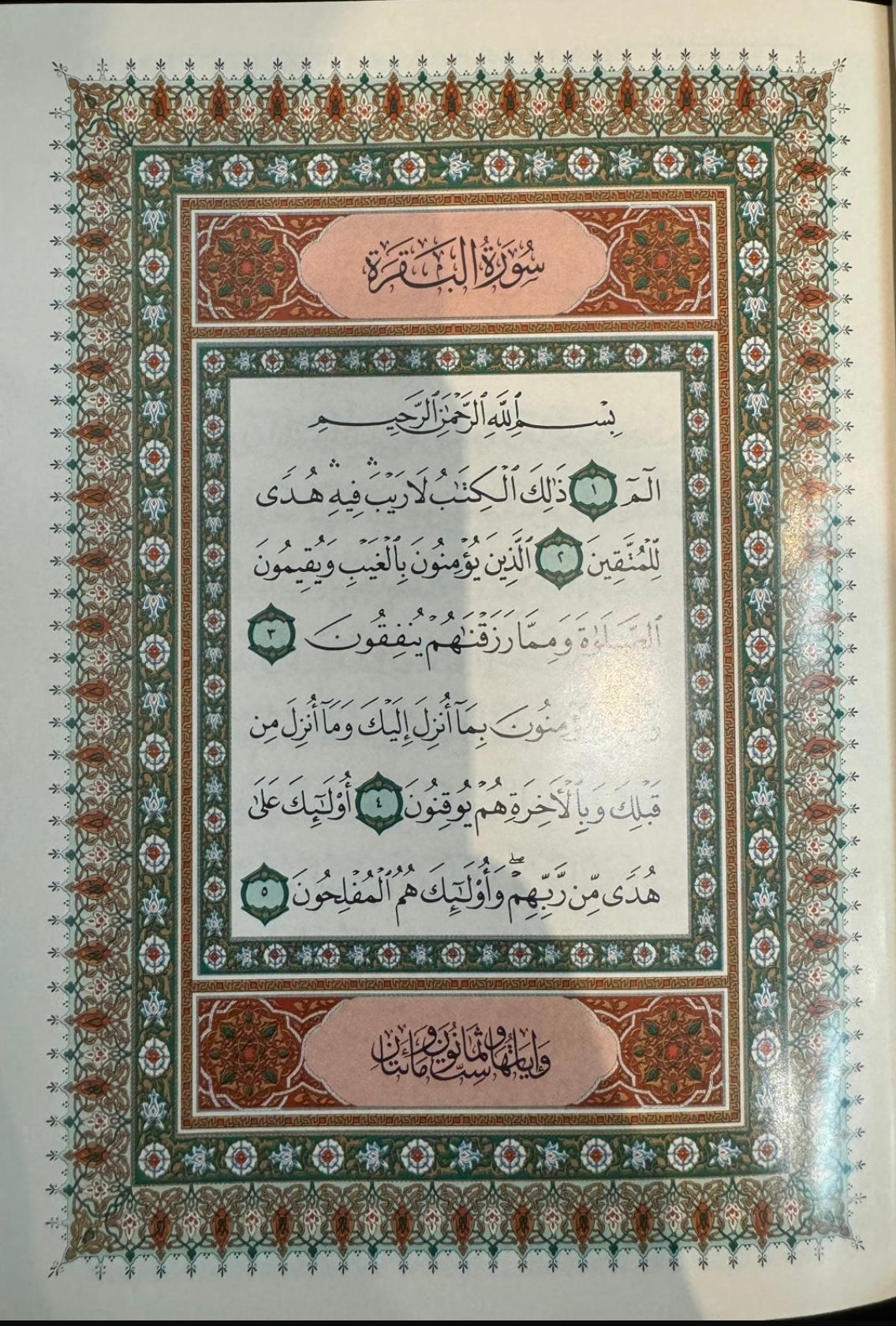 AL QURAN AL KAREEM| 14X20CM