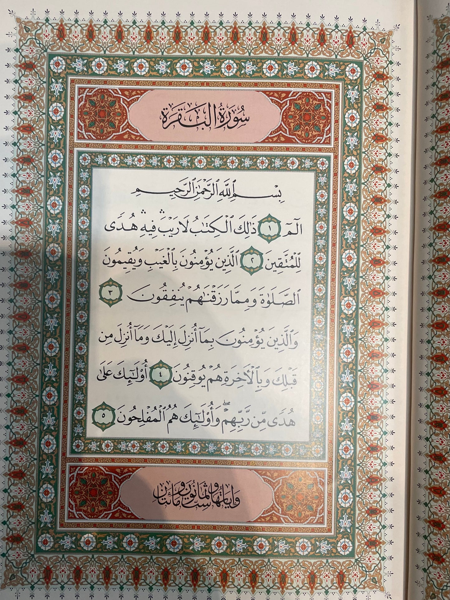 AL QURAN AL KAREEM| 17X25CM