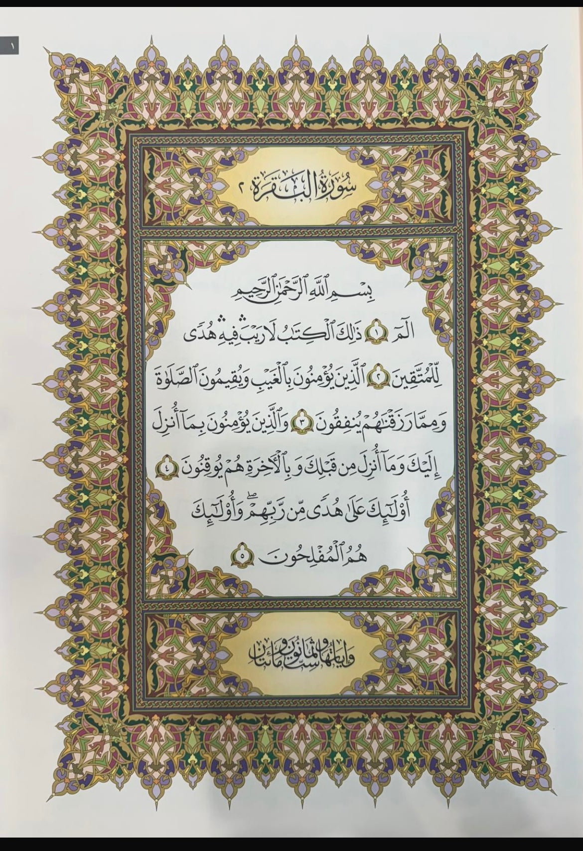 AL QURAN AL KAREEM| SIZE: 32X 45CM ( LARGE)