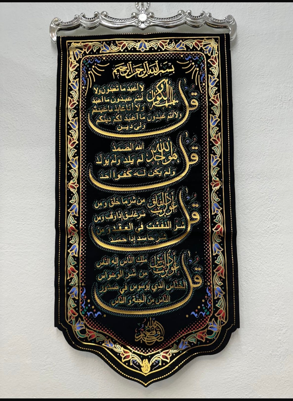 FOUR(4) QULS SURAH WALL HANGING ISLAMIC DECOR|!SIZE 30CMX60CM(APPROX)