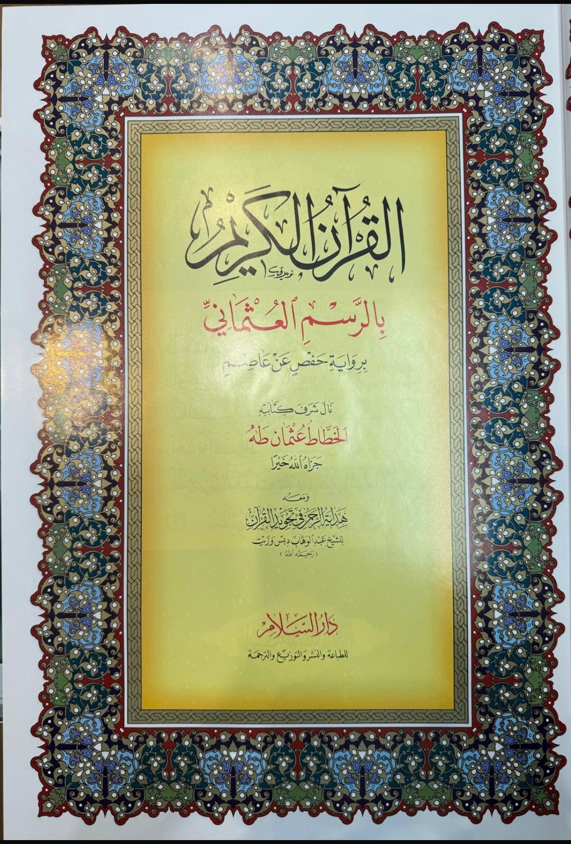 QUARAN/MUSHAF IN UTHMANI SCRIPTS| SIZE 35X48CM( Large)