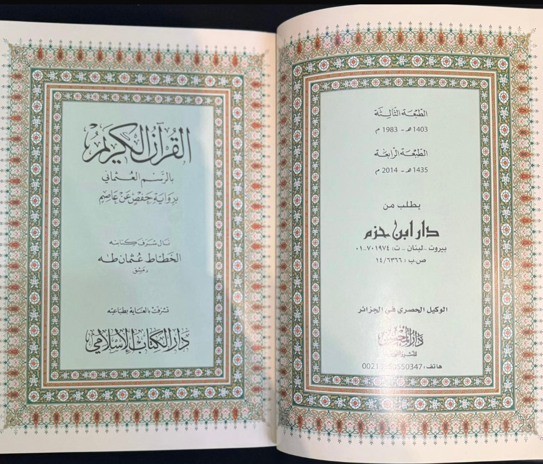 AL QURAN AL KAREEM| 17X25CM