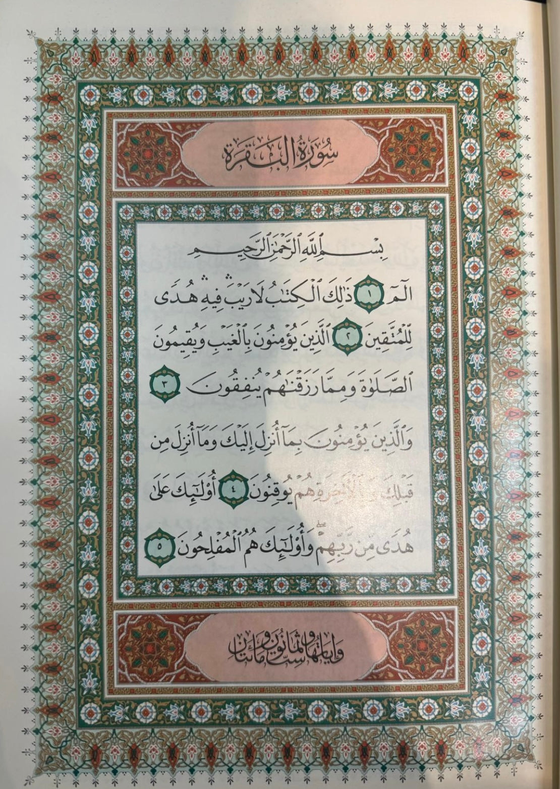 AL QURAN AL KAREEM| 17X25CM