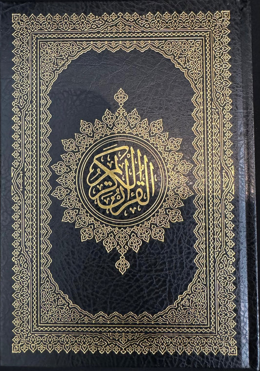 AL QURAN AL KAREEM| SIZE 14X20CM ( SMALL)