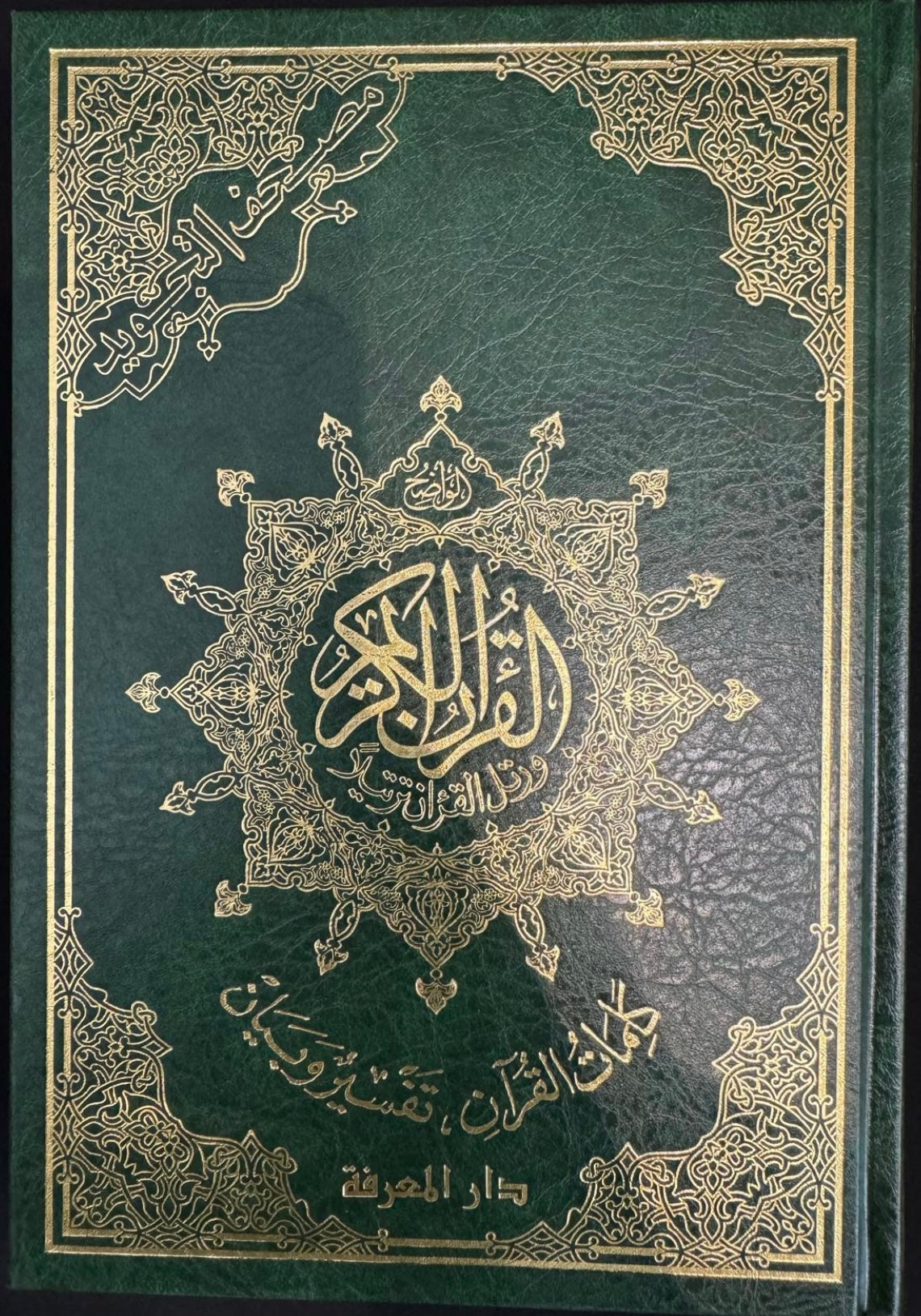 QURAN/MUSHAF WITH TAJWEED| SIZE: 17X25