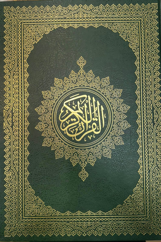 AL QURAN AL KAREEM| SIZE: 32X 45CM ( LARGE)