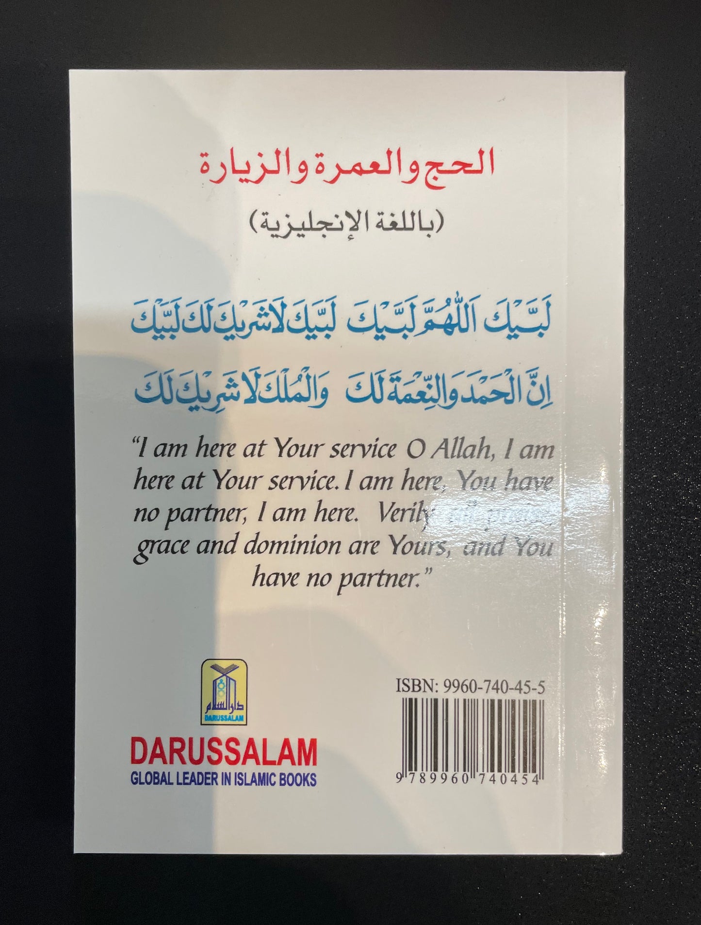 HAJJ, UMRAH & ZIYARAH GUIDE(Pocket Size)| Darussalam