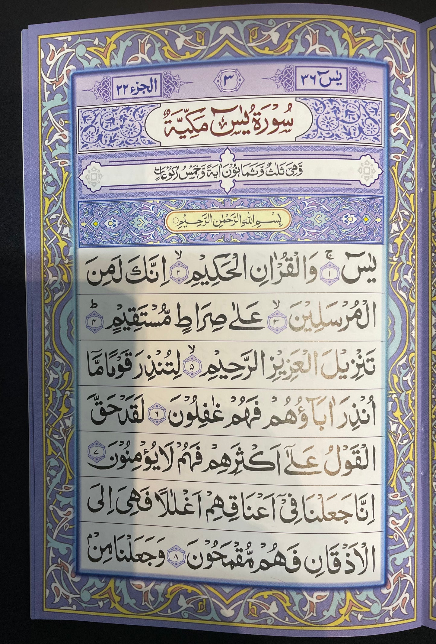 SURAH YASEEN(small size)