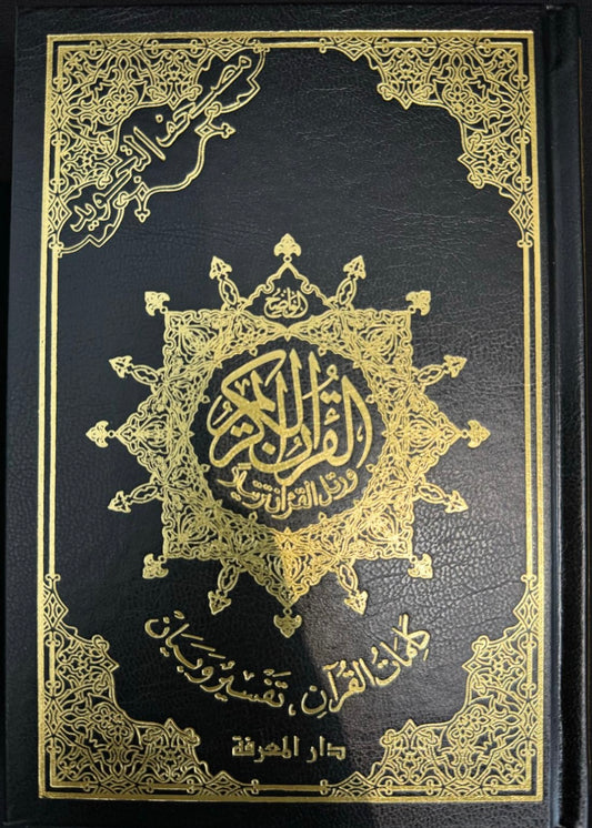 QURAN/MUSHAF WITH TAJWEED| SIZE 14X20