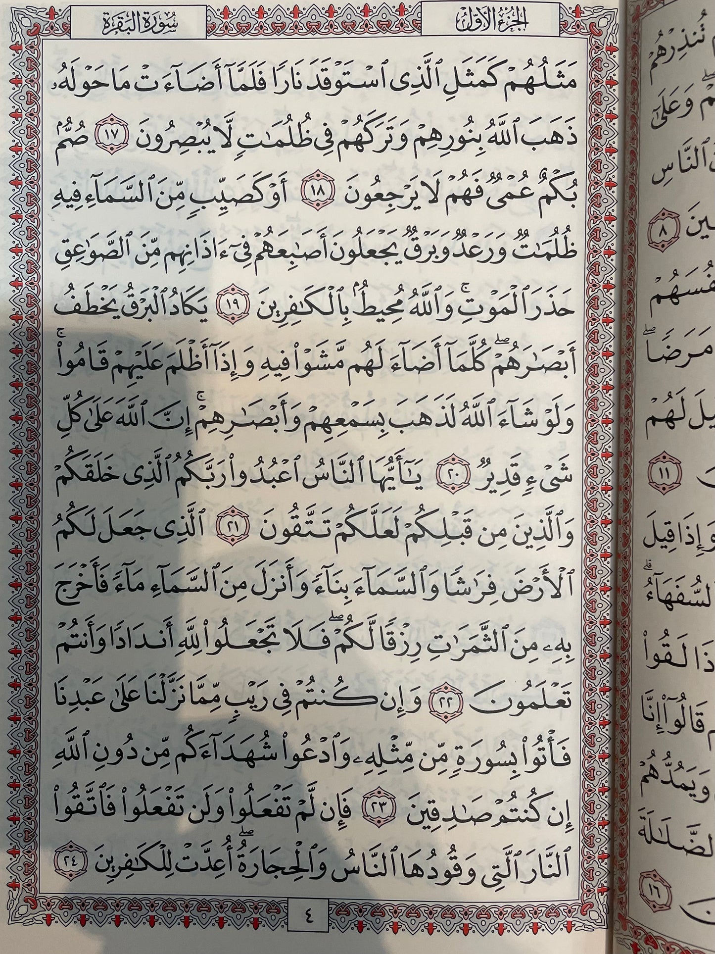 AL QURAN AL KAREEM| 17X25CM