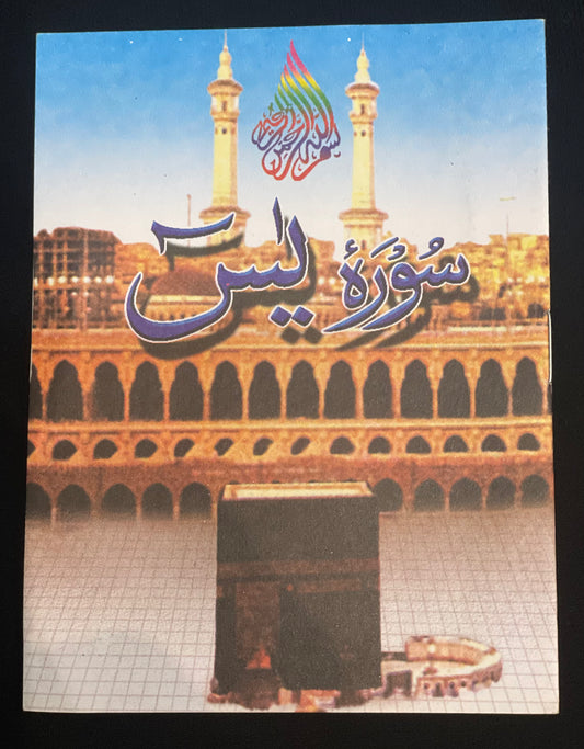 Surah Ya-Sin| Pocket Size