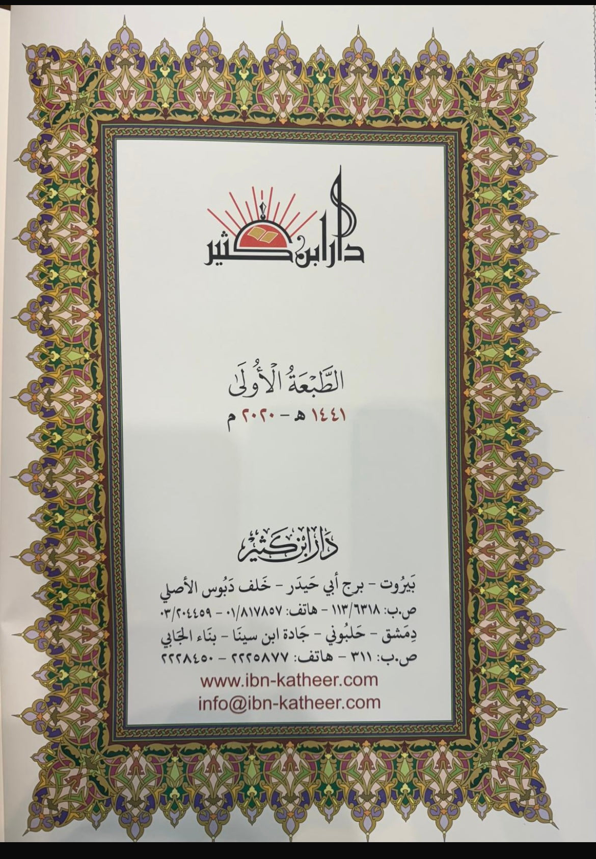 AL QURAN AL KAREEM| SIZE: 32X 45CM ( LARGE)