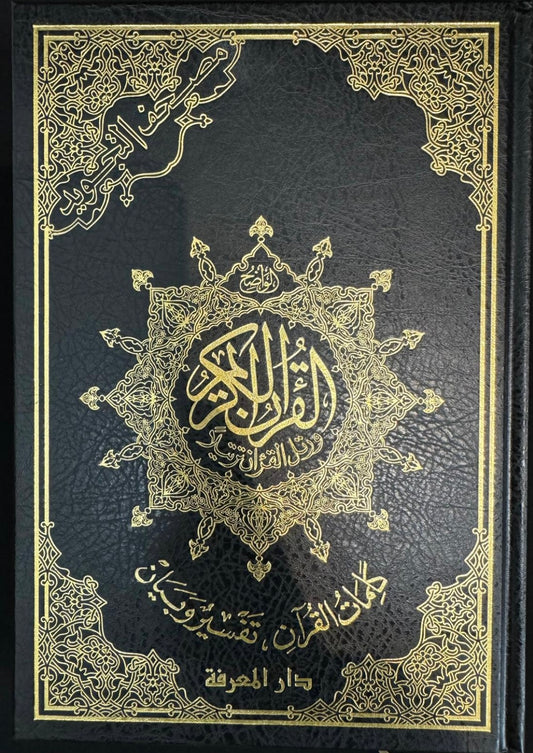 QURAN/MUSHAF WITH TAJWEED| SIZE: 17X25