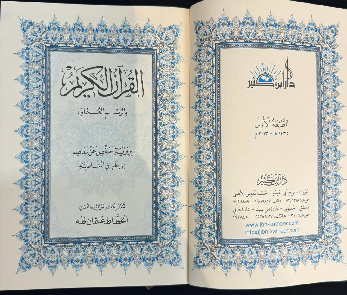 AL QURAN AL KAREEM| SIZE 17X25CM