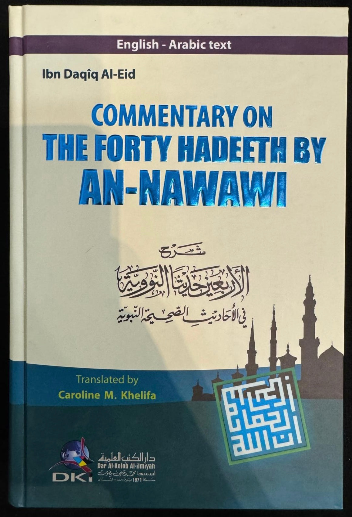 COMMENTARY ON THE FORTY HADEETH BY AN-NAWAWI