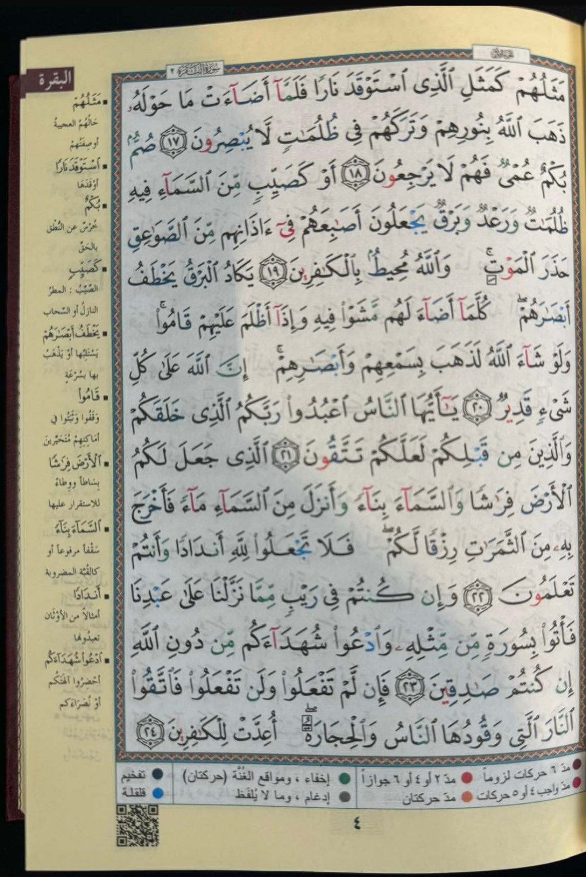 QURAN/MUSHAF WITH TAJWEED| SIZE 14X20