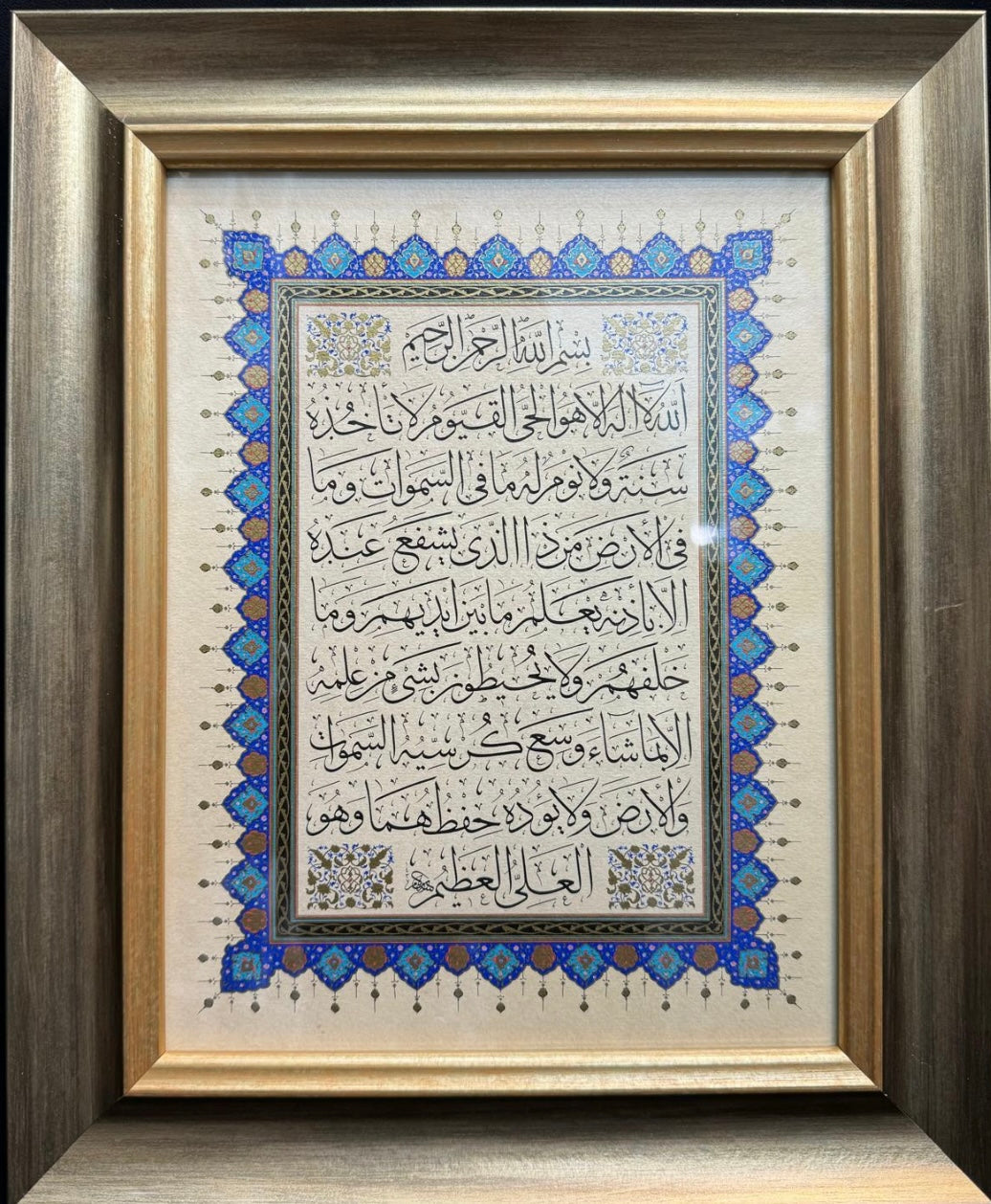 AYATUL KURSI ISLAMIC DECOR|SIZE 28X35