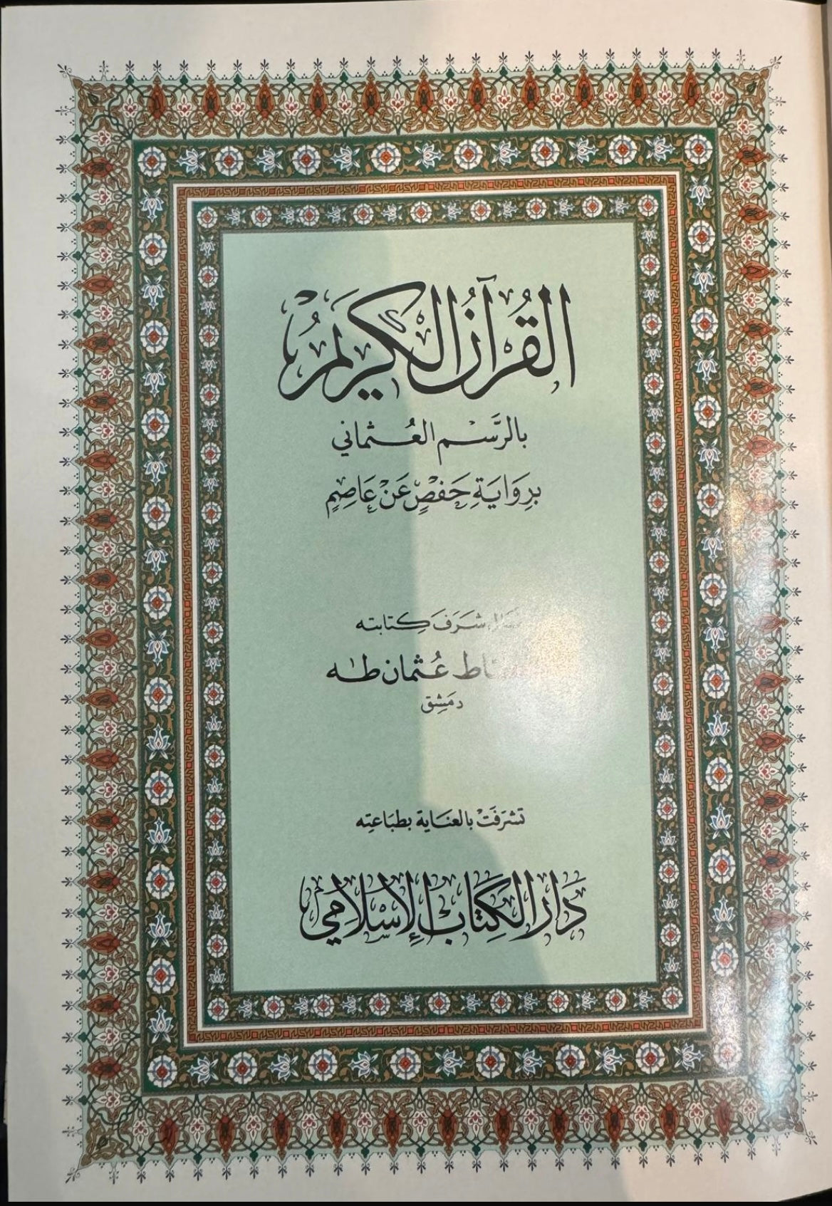 AL QURAN AL KAREEM| 14X20CM