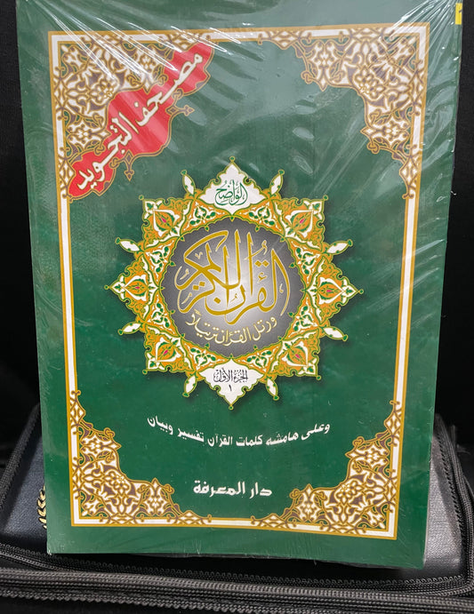 QURAN/MUSHAF WITH TAJWEED| 30 SEPARATE JUZ SET IN LEATHER BAG