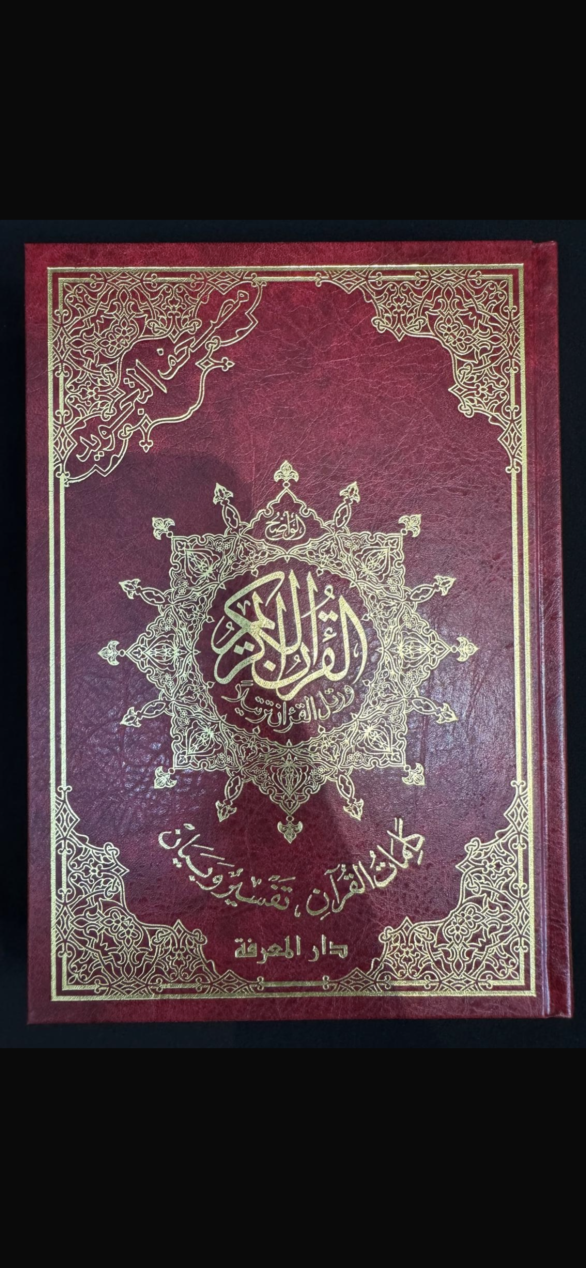 QURAN/MUSHAF WITH TAJWEED| SIZE: 17X25